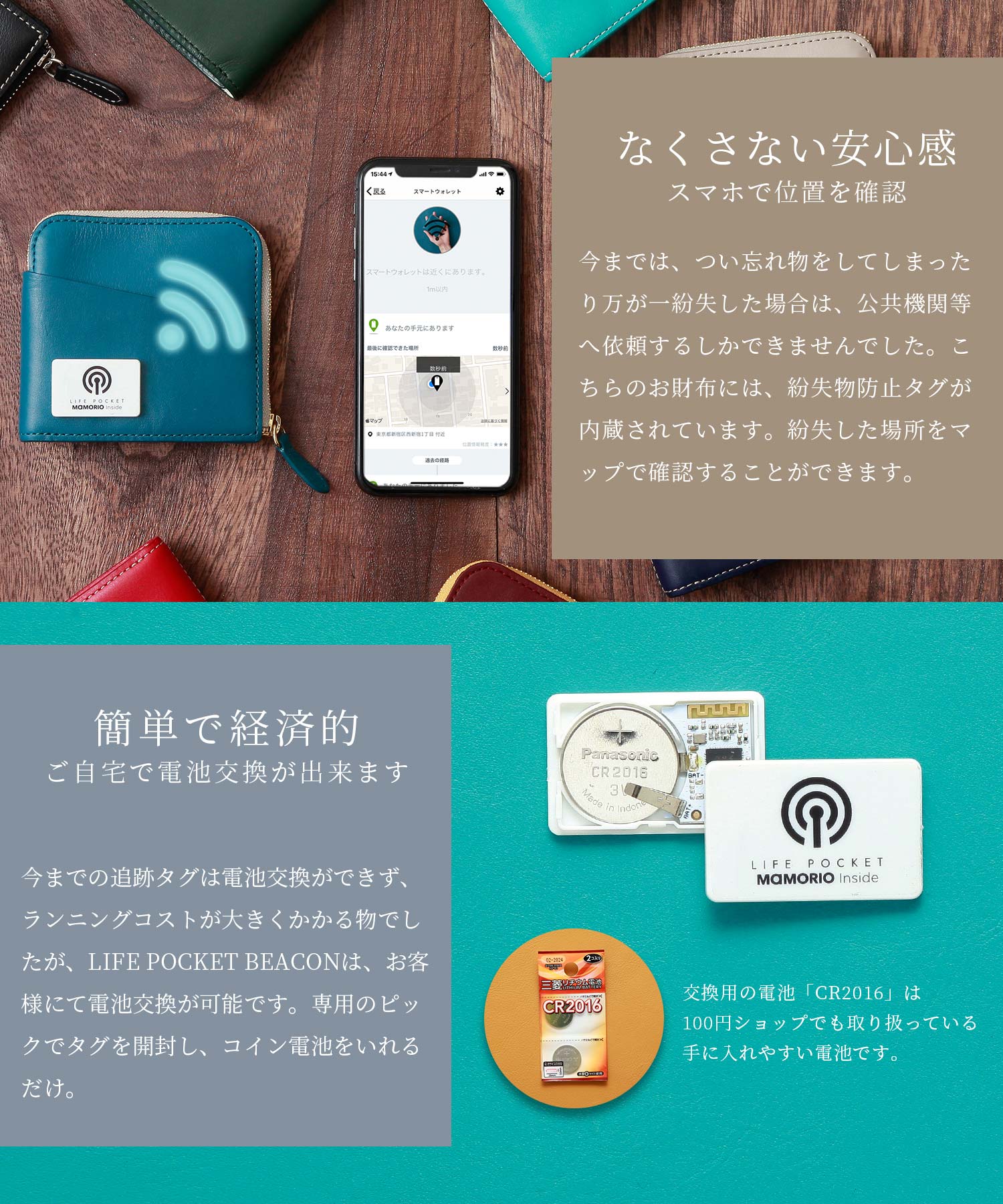 紛失防止タグ MAMORIO搭載 ライフポケット Smart Wallet 薄い財布