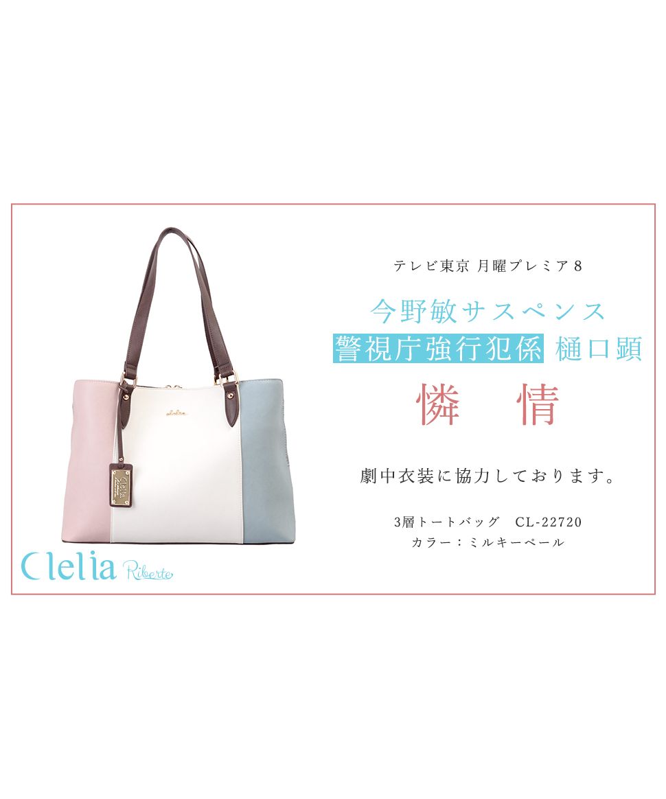 トートバッグ レディース ブランド Clelia クレリア リベルテ