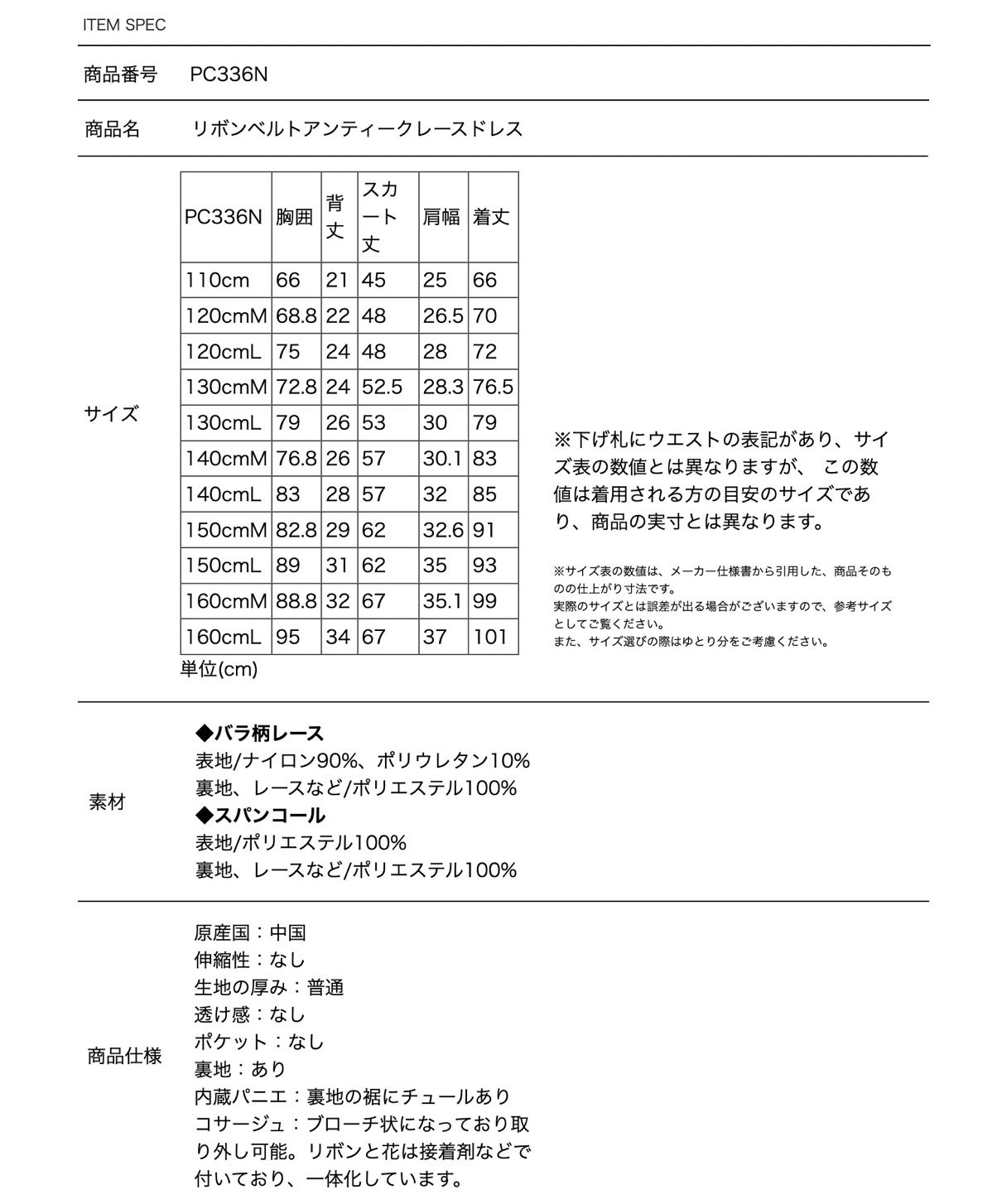 セール27%OFF】令嬢テイストのアンティークレースドレス (110－160cm