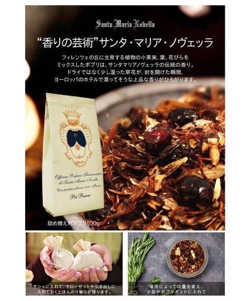 セール Santa Maria Novella サンタ マリア ノヴェッラ ポプリ 100g サンタ マリア ノヴェッラ Santa Maria Novella D Fashion