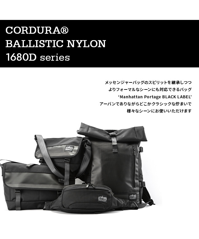マンハッタンポーテージ ブラックレーベル Manhattan Portage