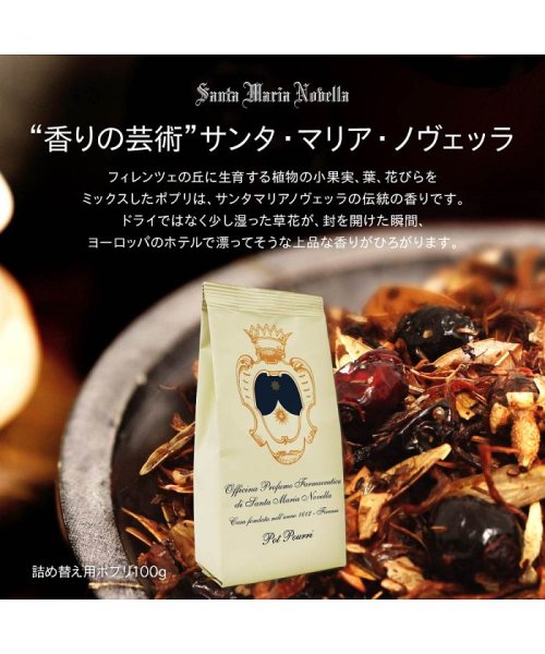 Santa Maria Novella サンタ マリア ノヴェッラ ポプリ 100g サンタ マリア ノヴェッラ Santa Maria Novella D Fashion