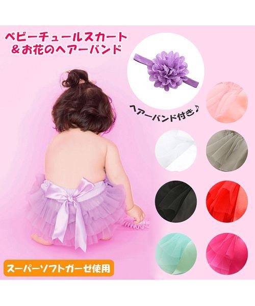 ベビーチュールスカート バックヤード Backyard D Fashion ベビーチュールスカート バックヤード Backyard D Fashion