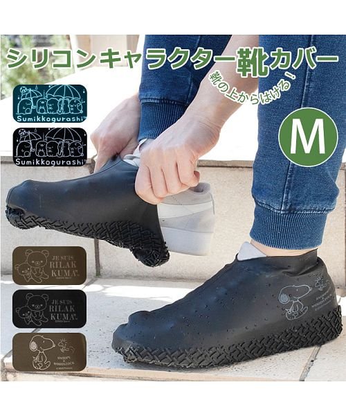 Kutsu Cap シリコン靴カバー キャラクター Mサイズ バックヤード Backyard D Fashion Kutsu Cap シリコン靴カバー キャラクター Mサイズ バックヤード Backyard D Fashion