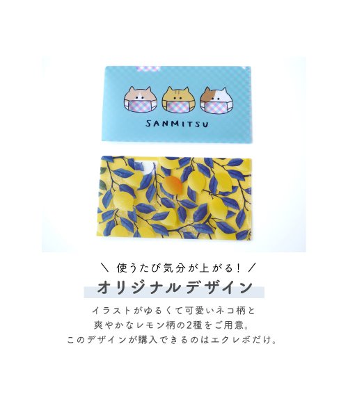 マスクケース 2種セット 抗菌 持ち運び 日本製 かわいい レモン柄 果物 ねこ柄 猫 エクレボ Exrevo D Fashion