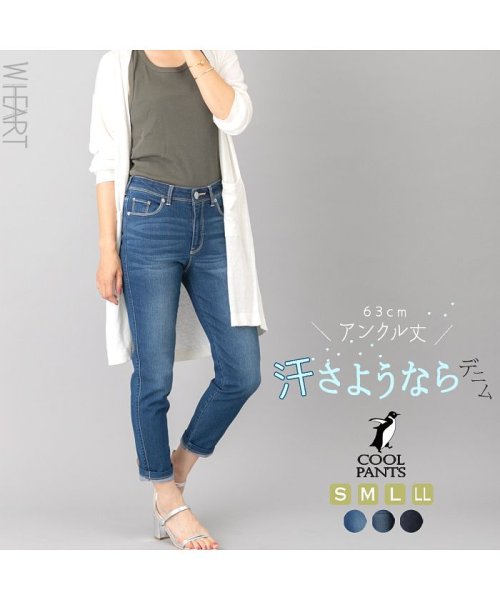 セール19 Off 暑い夏でもサラサラ 涼感ストレッチ美脚デニムパンツくるぶし丈 ダブルハート W Heart D Fashion セール19 Off 暑い夏でもサラサラ 涼感ストレッチ美脚デニムパンツくるぶし丈 ダブルハート W Heart D Fashion