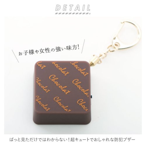 プリンセス防犯ブザー ショコラ バックヤード Backyard D Fashion