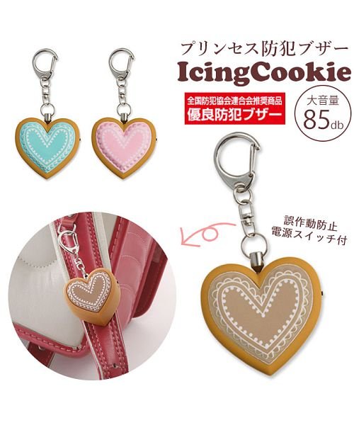 プリンセス防犯ブザー アイシングクッキー バックヤード Backyard D Fashion