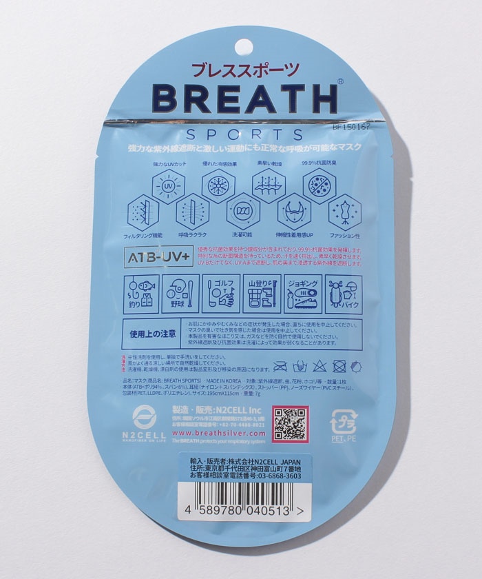 BREATH SPORTS ブレス スポーツ マスク ブラック 黒 ホワイト グレー 夏用 通気性抜群 息がしやすい 熱中症対策 UVカット 洗える