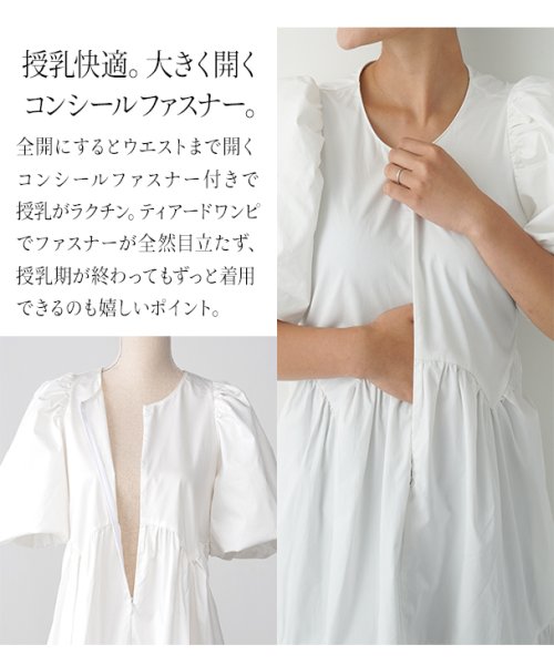 授乳ホワイトボリュームワンピース マタニティ服 授乳服 マタニティワンピ 授乳ワンピ ティアード パフスリーブ ホワイト コット チョコア Chocoa D Fashion 授乳ホワイトボリュームワンピース マタニティ服 授乳服 マタニティワンピ 授乳ワンピ ティアード パフスリーブ ホワイト コット チョコア Chocoa D Fashion