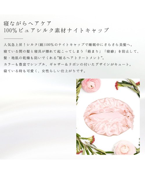 シルク100 リボンナイトキャップ ニノン Ninon D Fashion