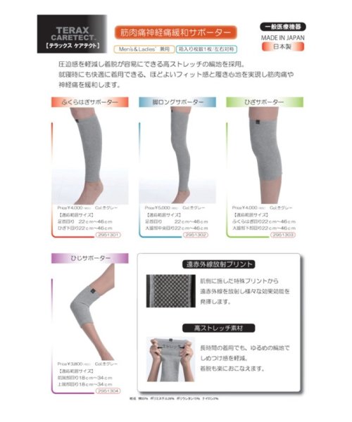 クーポン Terax 筋肉痛神経痛緩和 ふくらはぎサポーター トウキョウデザインチャンネル Tokyo Desine Channel D Fashion クーポン Terax 筋肉痛神経痛緩和 ふくらはぎサポーター トウキョウデザインチャンネル Tokyo Desine Channel D Fashion