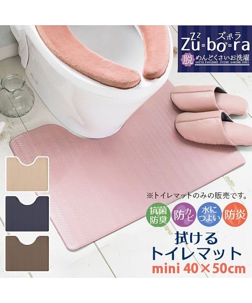 ズボラ 拭けるトイレマット ミニ 40x50cm バックヤード Backyard D Fashion ズボラ 拭けるトイレマット ミニ 40x50cm バックヤード Backyard D Fashion