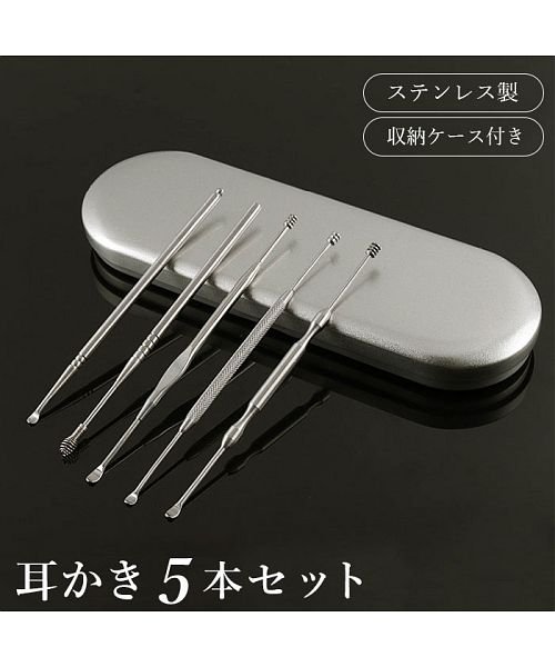 セール 15 Off Wdte002 耳かき 5本セット 収納ケース付き バックヤード Backyard D Fashion セール 15 Off Wdte002 耳かき 5本セット 収納ケース付き バックヤード Backyard D Fashion