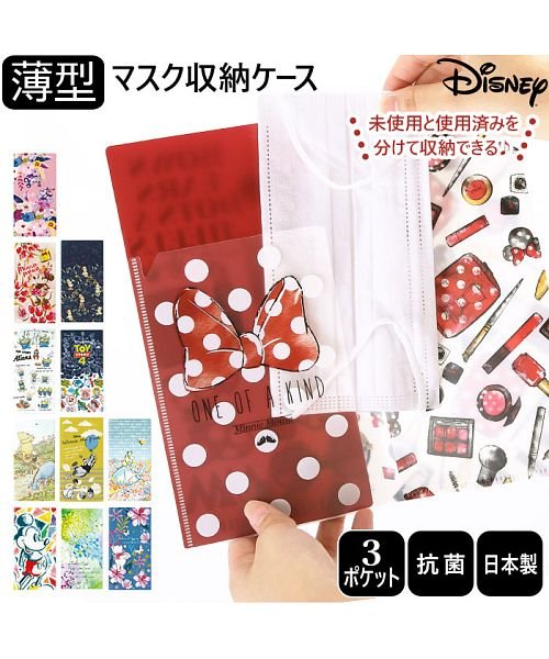 ディズニー マスクケース バックヤード Backyard D Fashion ディズニー マスクケース バックヤード Backyard D Fashion