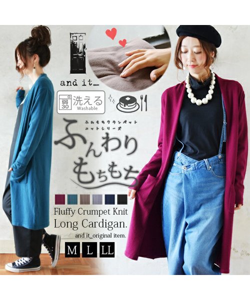 セール And It もちもちニットロングカーディガン M L Ll レディース 秋服 長袖 秋物 ニット カーディガン 秋冬 ロング丈 ロングカーディガン ゆ アンドイット And It D Fashion