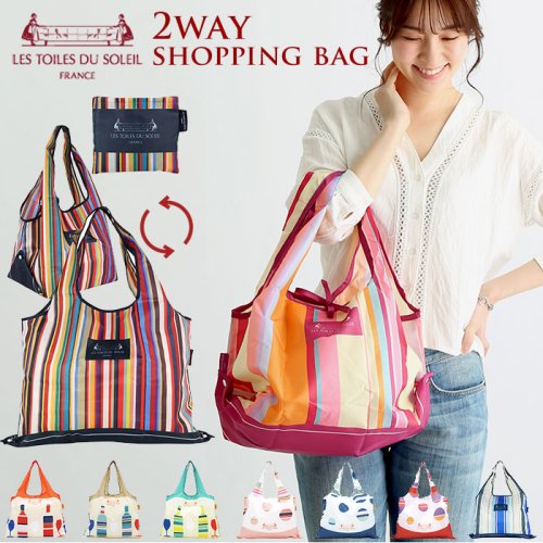 Les Toiles Du Soleil レ トワール デ ソレイユ 2way ショッピング バッグ バックヤード Backyard D Fashion Les Toiles Du Soleil レ トワール デ ソレイユ 2way ショッピング バッグ バックヤード Backyard D Fashion
