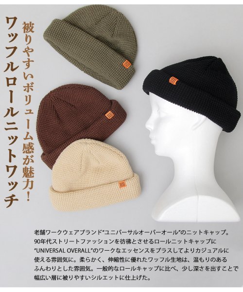 セール Universal Overall ユニバーサルオーバーオール アクリルワッフルロールニット ショートワッチ ニット帽 エーエムエスセレクト Ams Select D Fashion セール Universal Overall ユニバーサルオーバーオール アクリルワッフルロールニット ショートワッチ ニット帽 エーエムエスセレクト Ams Select D Fashion