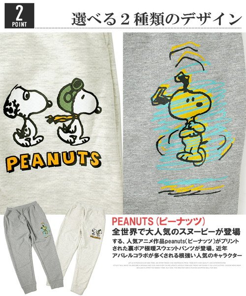 Peanuts ピーナッツ 裏ボア スウェットパンツ メンズ スヌーピー Snoopy プリント 裏地あったか 防寒 イージーパンツ キャラクター アニメ ス ワンカラーズ One Colors D Fashion