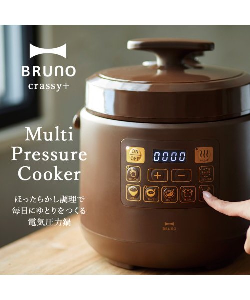 Bruno ブルーノ 圧力鍋 なべ 電気 蒸し 1 5l 炊飯器 電気鍋 マルチクッカー 電気なべ 煮込み クラッシー 簡単調理 家電 アイボリー ブラウン B ブルーノ Bruno D Fashion Bruno ブルーノ 圧力鍋 なべ 電気 蒸し 1 5l 炊飯器 電気鍋 マルチクッカー 電気なべ 煮込み クラッシー 簡単調理 家電 アイボリー ブラウン B ブルーノ Bruno D Fashion