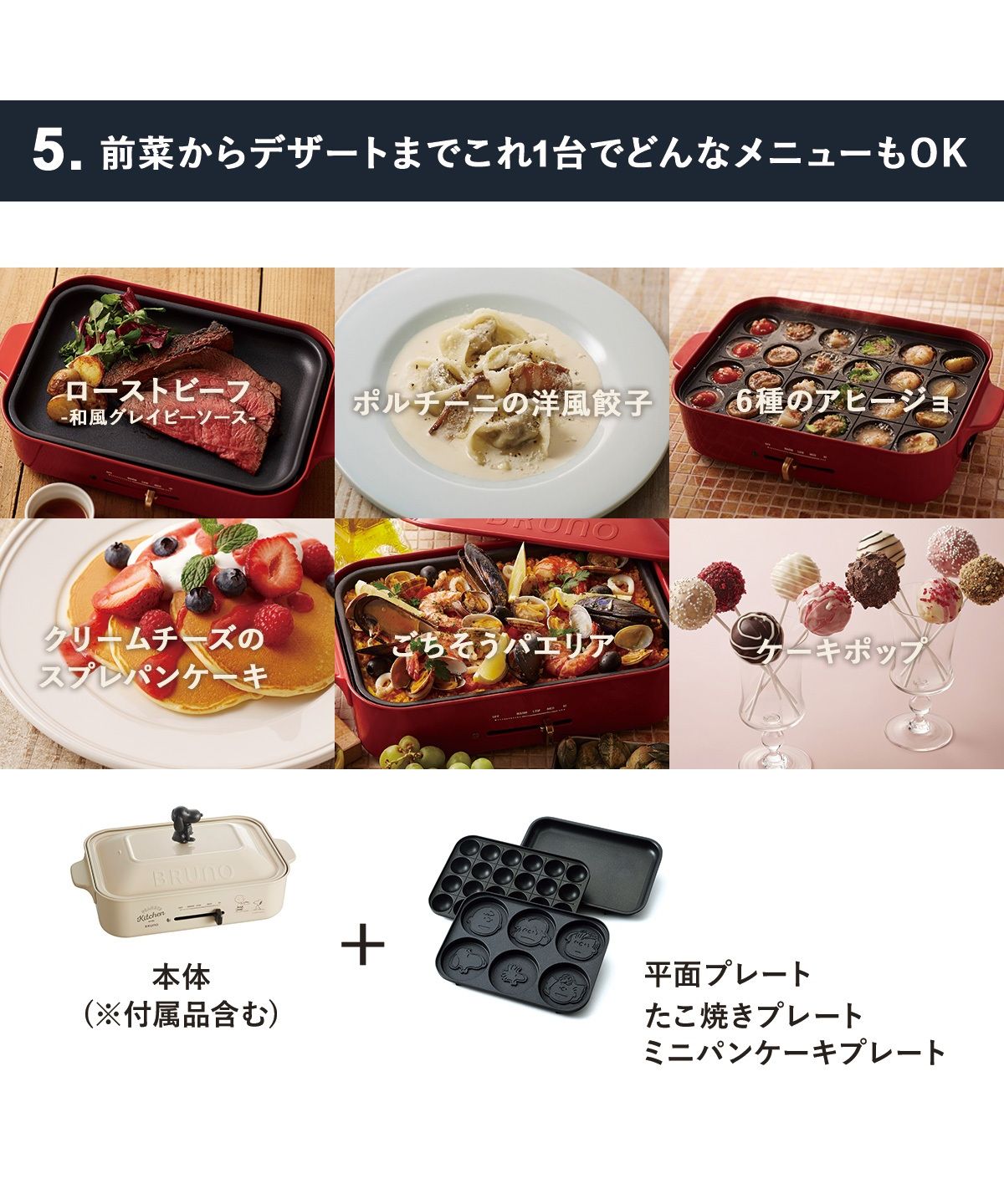 BRUNO ブルーノ ホットプレート スヌーピー たこ焼き器 焼肉 パンケーキ コンパクト グッズ 平面 電気式 ヒーター式 1200W 小型 小さい  ホワイト(503637697) | ブルーノ(BRUNO) - d fashion