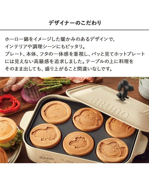 Bruno ブルーノ ホットプレート スヌーピー たこ焼き器 焼肉 パンケーキ コンパクト グッズ 平面 電気式 ヒーター式 10w 小型 小さい ホワイト ブルーノ Bruno D Fashion
