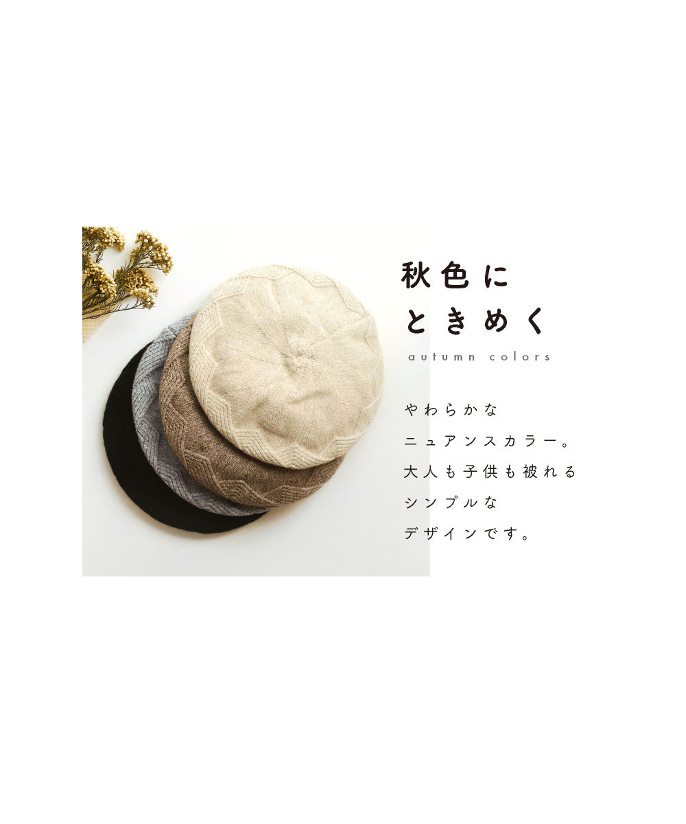 エクレボ exrevo ベレー帽 ニット 裏起毛 立体 柄 伸びる 帽子