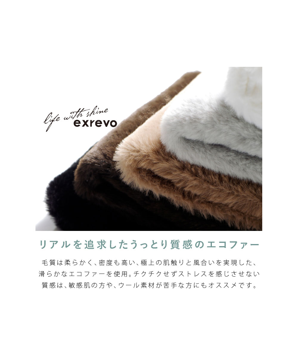 エクレボ exrevo ティペット エコファー 白 マフラー もこもこ