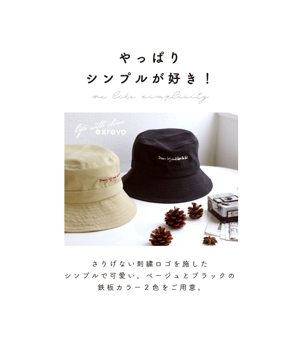 エクレボ exrevo 【シンプル バケットハット】無地 コットン