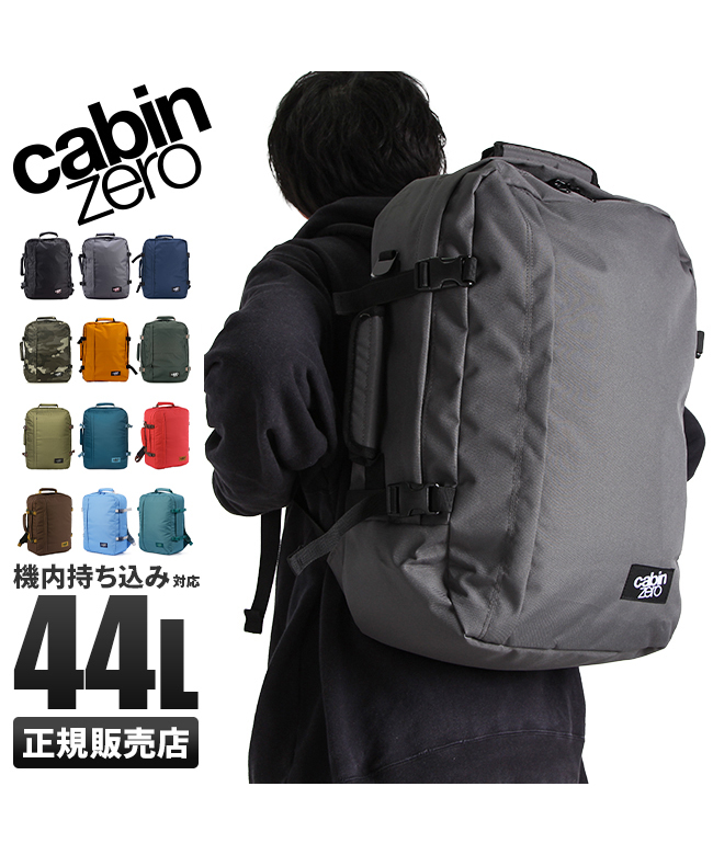 cabin zero キャビンゼロ トラベルバッグ 旅行鞄 44L CABIN ZERO（キャビン ゼロ） クラシック 44L バックパック