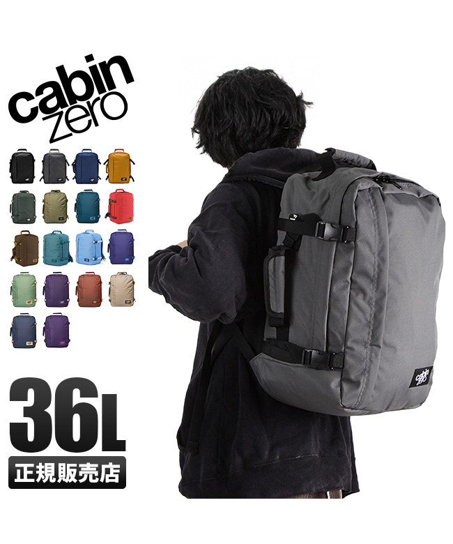 キャビンゼロ　トラベル　バックパック　機内持ち込み　2way リュック ボストン キャビンゼロ CabinZero キャビンゼロ クラシック リュック 36L