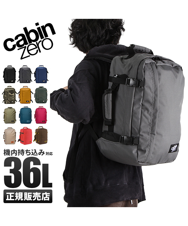 キャビンゼロ　トラベル　バックパック　機内持ち込み　2way リュック ボストン キャビンゼロ CabinZero キャビンゼロ クラシック リュック 36L
