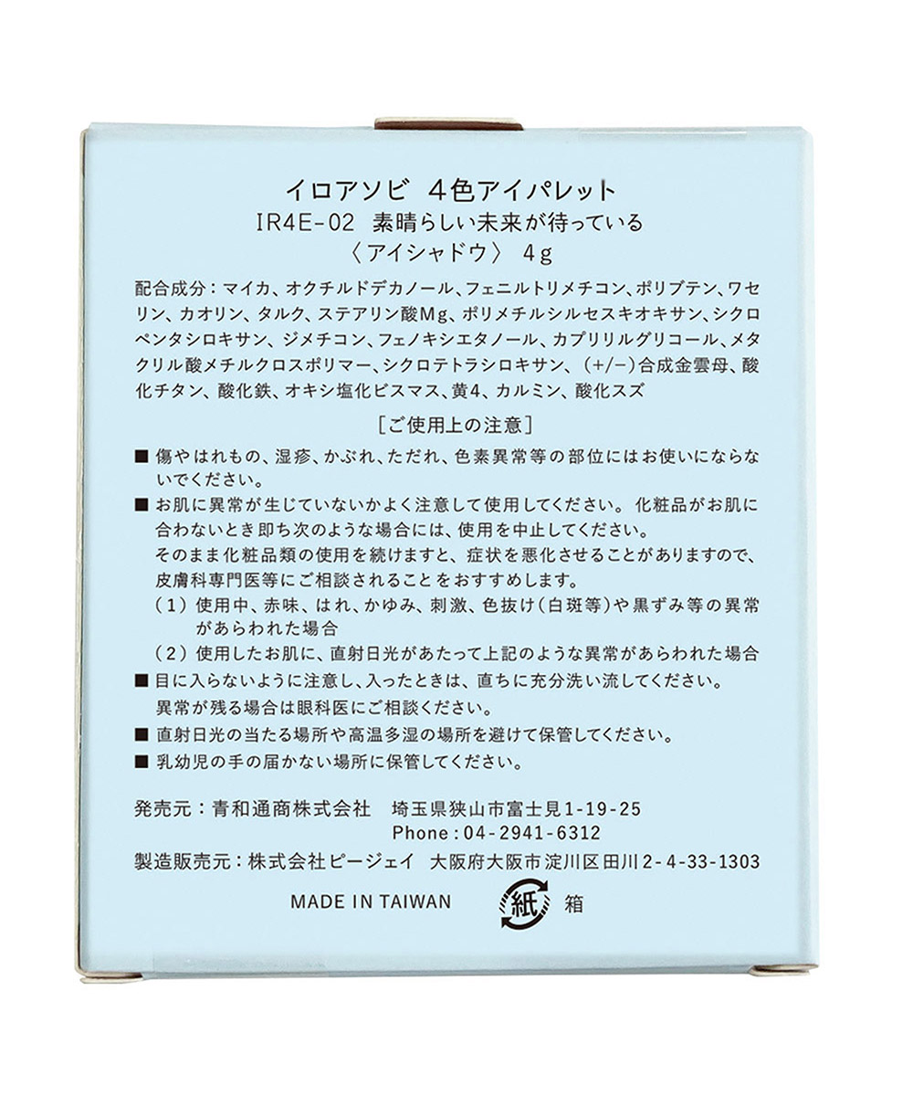 イロアソビ4色アイパレットIR4E－02(503690698) | イロアソビ