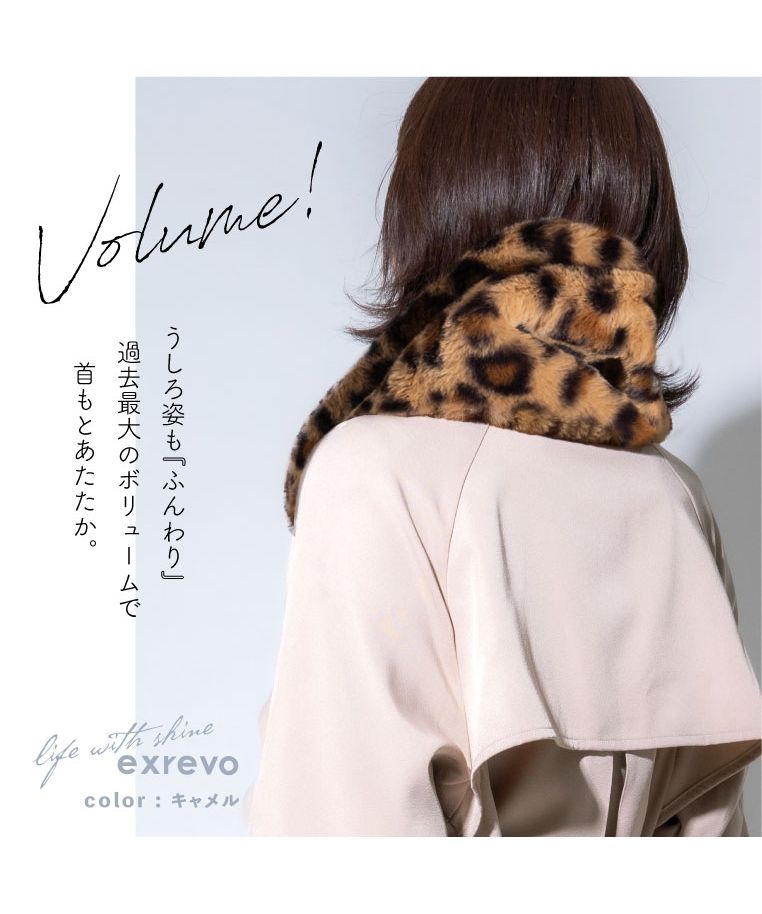エクレボ exrevo スヌード ファー レオパード 柄 ヒョウ柄