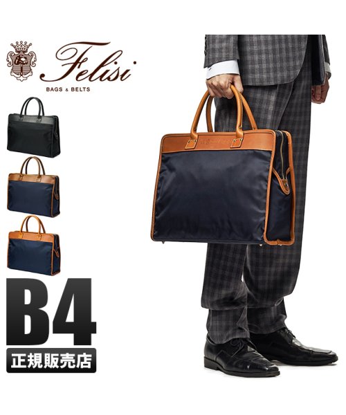 セール フェリージ Felisi ビジネスバッグ トートバッグ メンズ ファスナー付き 自立 B4 1773 Ds フェリージ Felisi D Fashion