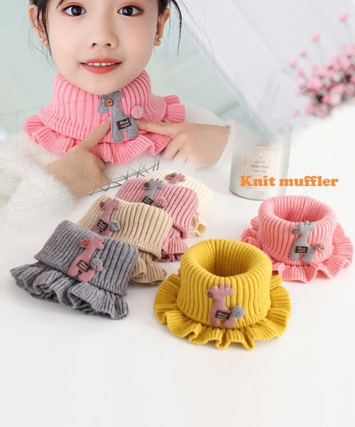 セール ニットマフラー キリン キッズマフラー レディース フリル 子ども 可愛い 二重巻き 新作 防寒 女の子 春秋冬 お洒落 ミニミニストア Miniministore D Fashion