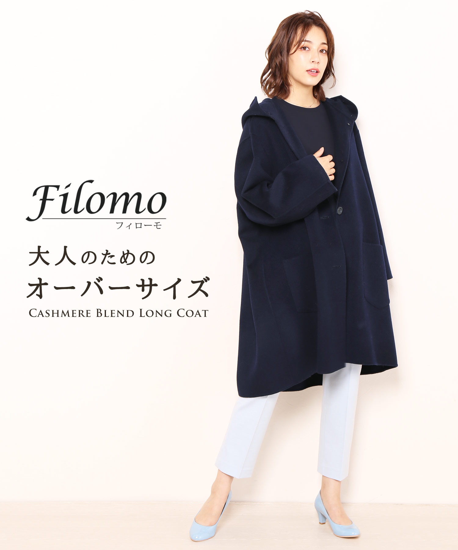 Filomo]カシミヤ混ウールオーバーサイズロングコート(503722311