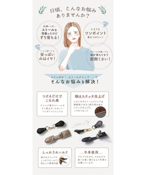 ストールクリップ レザー 革 本革 シンプル ずれない ズレ防止 大判 カーディガン リング ストール クリップ ステッチ カバー付き 秋冬 母の日 ベルト エクレボ Exrevo D Fashion ストールクリップ レザー 革 本革 シンプル ずれない ズレ防止 大判 カーディガン リング ストール クリップ ステッチ カバー付き 秋冬 母の日 ベルト エクレボ Exrevo D Fashion