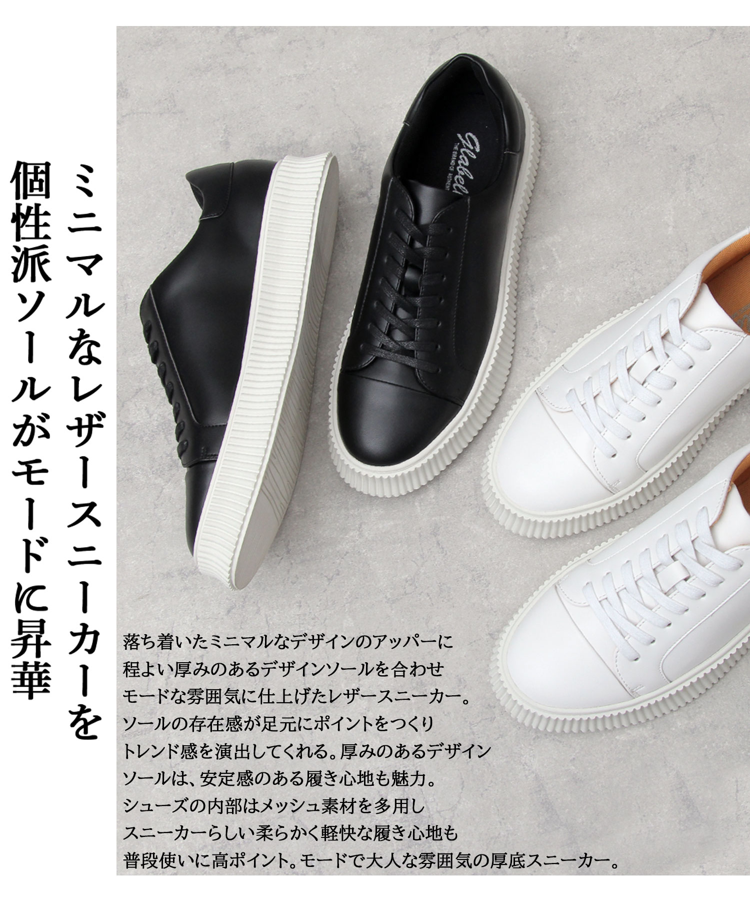 glabella / グラベラ / 厚底 プラットフォームソール スニーカー