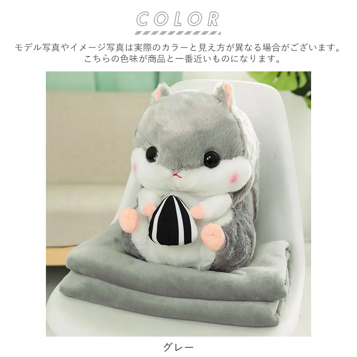 ぬいぐるみ ハムスター 毛布収納セット sy5053(503798864) | バック