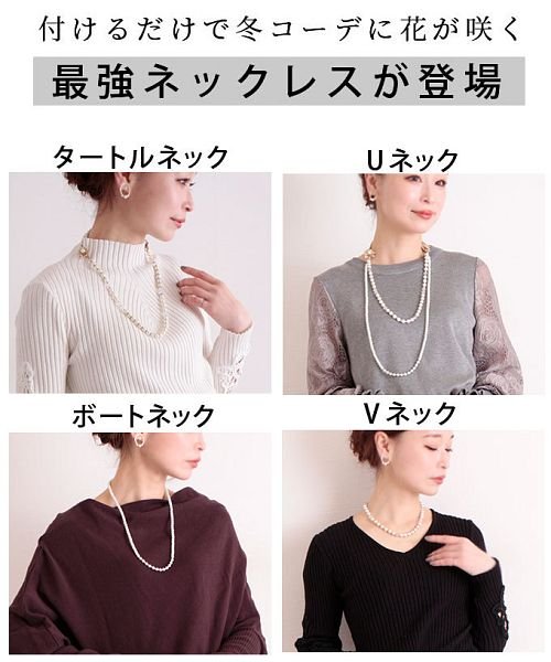 コーディネートに華を添えるパールネックレス サワアラモード Sawa A La Mode D Fashion