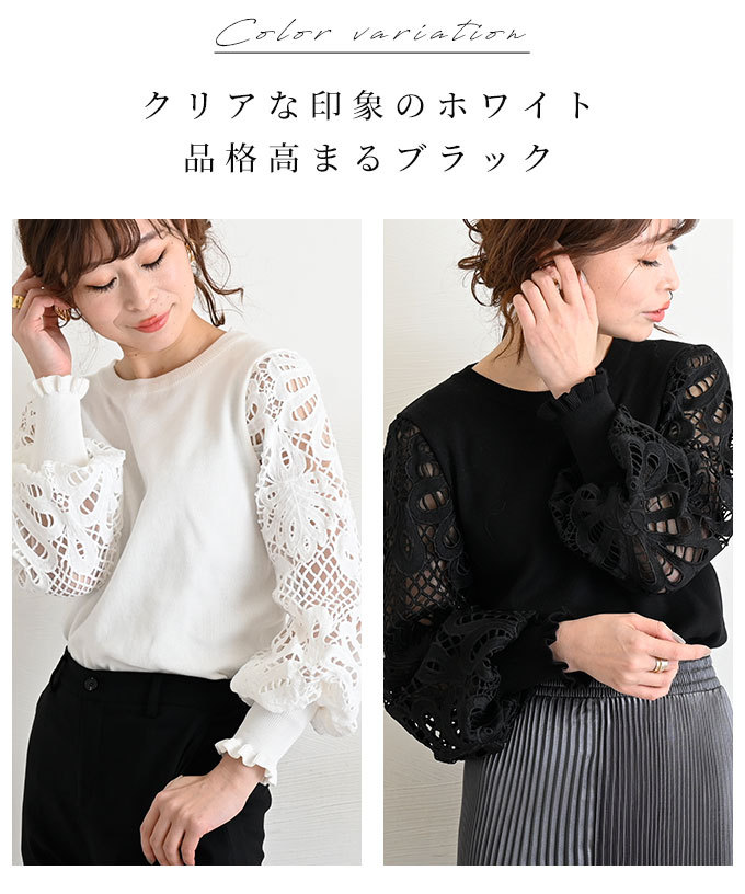 透け感美しいレースのボリューム袖ニット(503819752) | サワ