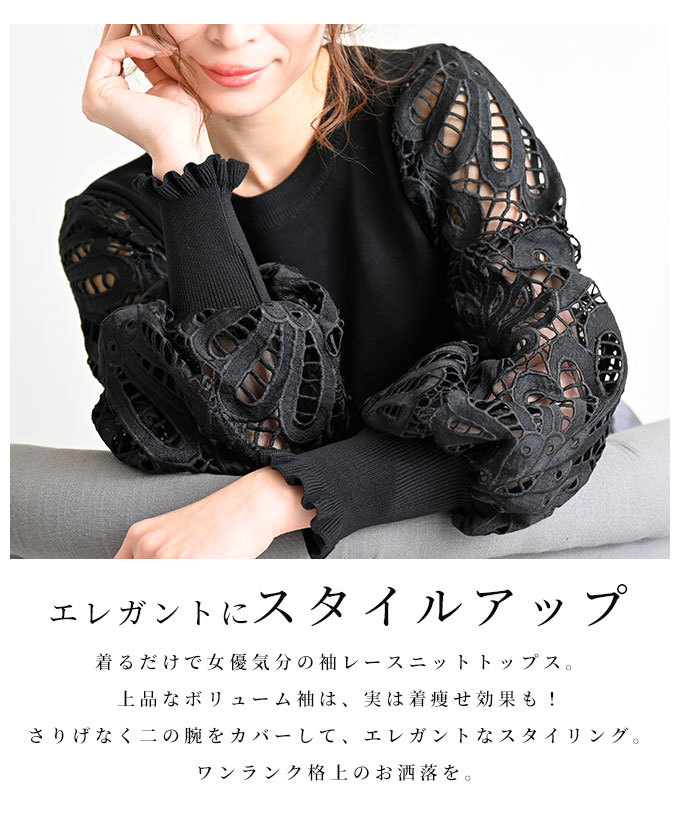 透け感美しいレースのボリューム袖ニット(503819752) | サワ