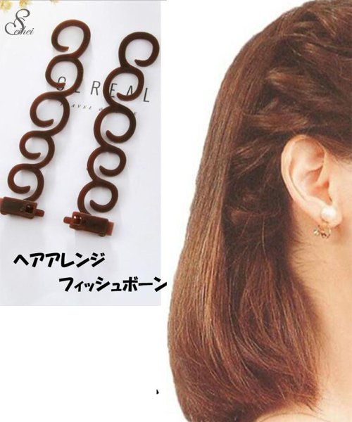 セール ヘアアクセサリー 編み込み 3個入れ フィッシュボーン ヘアアレンジ ヘアメイク サイド編み 髪型 ヘアースタイル くるくる 簡単 サイドあみサポーター セイヘイショップ Seiheishop D Fashion