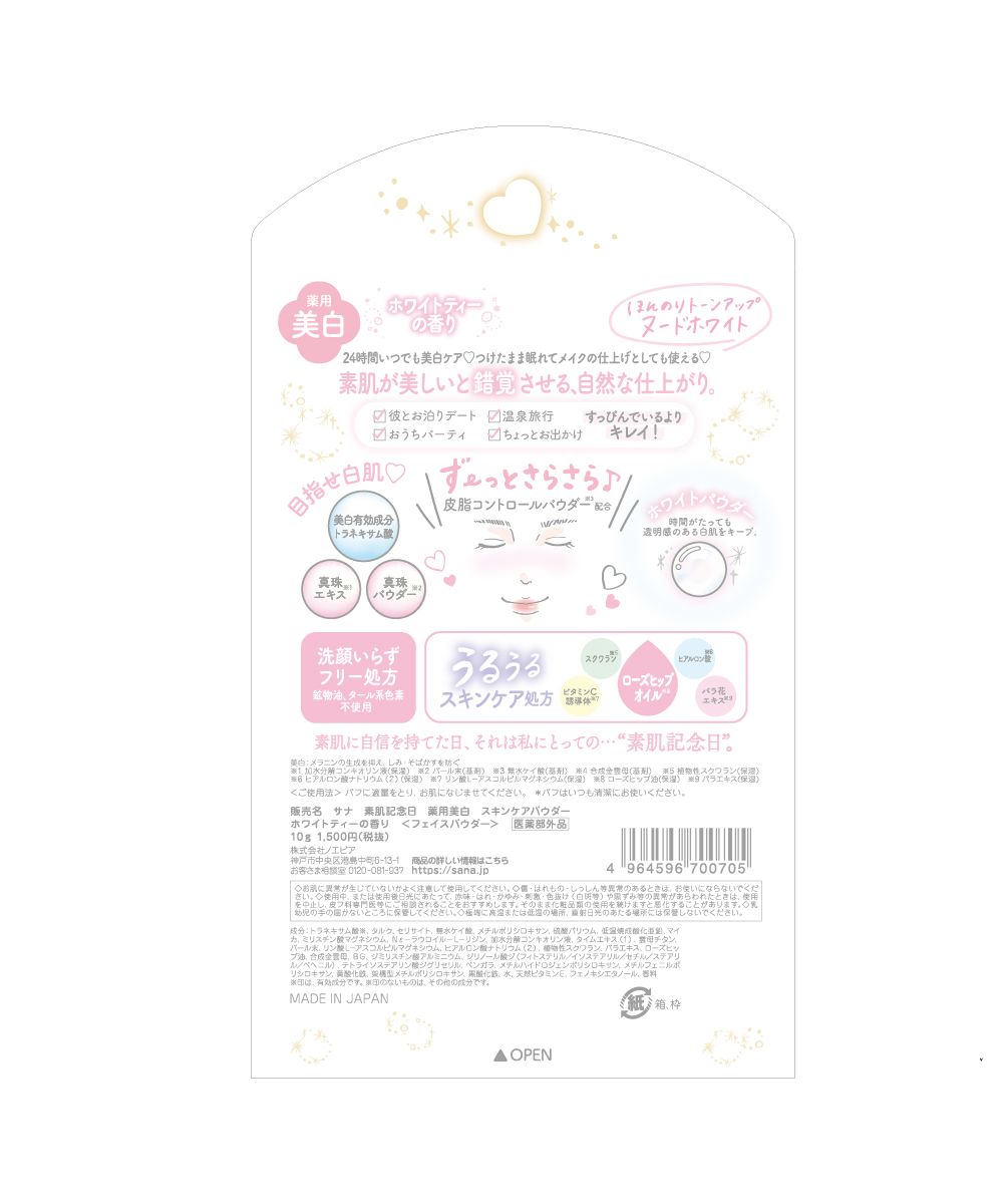 新品 薬用美白トリートメントスキンケアパウダー Day &Night セット パーリーデュー 薬用美白トリートメント スキンケアパウダー