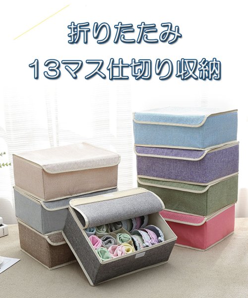セール30 Off 13マス仕切り 衣類収納 下着収納 収納ケース 靴下ケース 仕切り収納 折りたたみ ネクタイ 靴下 パンツ ハンカチ タオルハンカチ ショッピングゴー Shoppinggo D Fashion セール30 Off 13マス仕切り 衣類収納 下着収納 収納ケース 靴下ケース 仕切り収納 折りたたみ ネクタイ 靴下 パンツ ハンカチ タオルハンカチ ショッピングゴー Shoppinggo D Fashion
