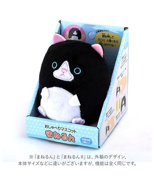 おしゃべりマスコット まねるん まねるん2 バックヤード Backyard D Fashion おしゃべりマスコット まねるん まねるん2 バックヤード Backyard D Fashion