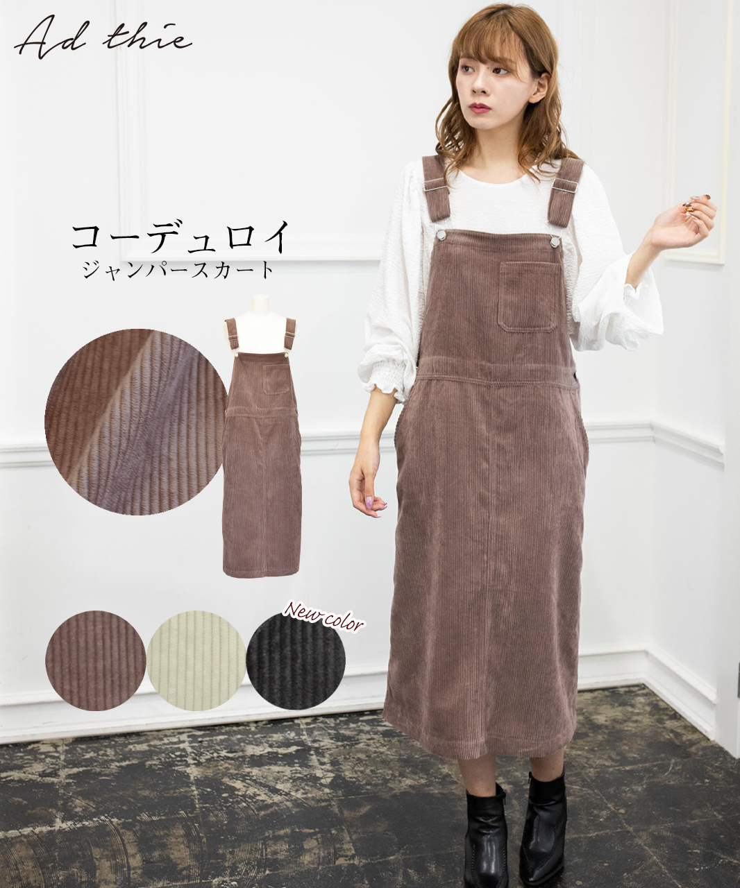 セール56%OFF】コーデュロイジャンパースカート(503759488