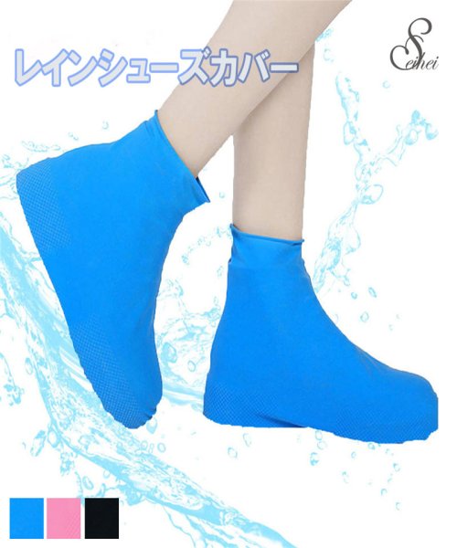 セール 靴カバー防水靴 シューズカバー 防水 スニーカー レディース 通勤 通学 水遊び 定番 軽量 靴 フラットシューズ 男女兼用 ウォーキングシューズ アウトドア セイヘイショップ Seiheishop D Fashion セール 靴カバー防水靴 シューズカバー 防水 スニーカー レディース 通勤 通学 水遊び 定番 軽量 靴 フラットシューズ 男女兼用 ウォーキングシューズ アウトドア セイヘイショップ Seiheishop D Fashion
