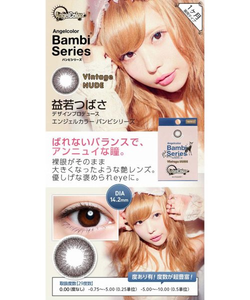 カラコン エンジェルカラー バンビ ヴィンテージ 1箱1枚入 度あり Dia 14 2mm 益若つばさangelcolorbambi Vintage ナチュラ モアコンタクト Morecontact D Fashion